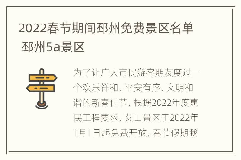 2022春节期间邳州免费景区名单 邳州5a景区