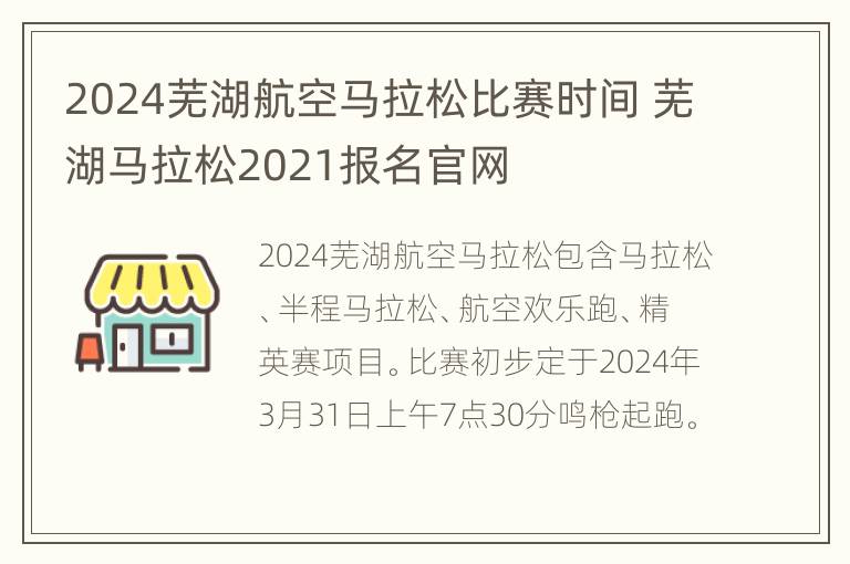 2024芜湖航空马拉松比赛时间 芜湖马拉松2021报名官网