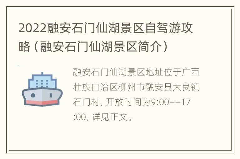 2022融安石门仙湖景区自驾游攻略（融安石门仙湖景区简介）