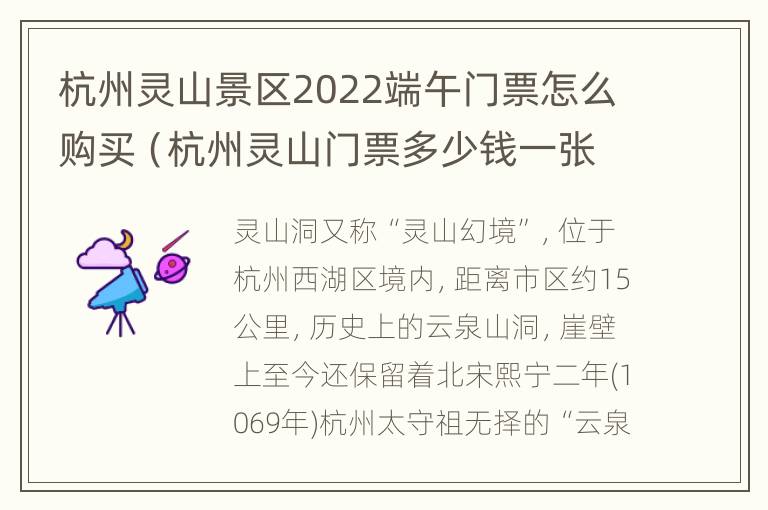 杭州灵山景区2022端午门票怎么购买（杭州灵山门票多少钱一张）