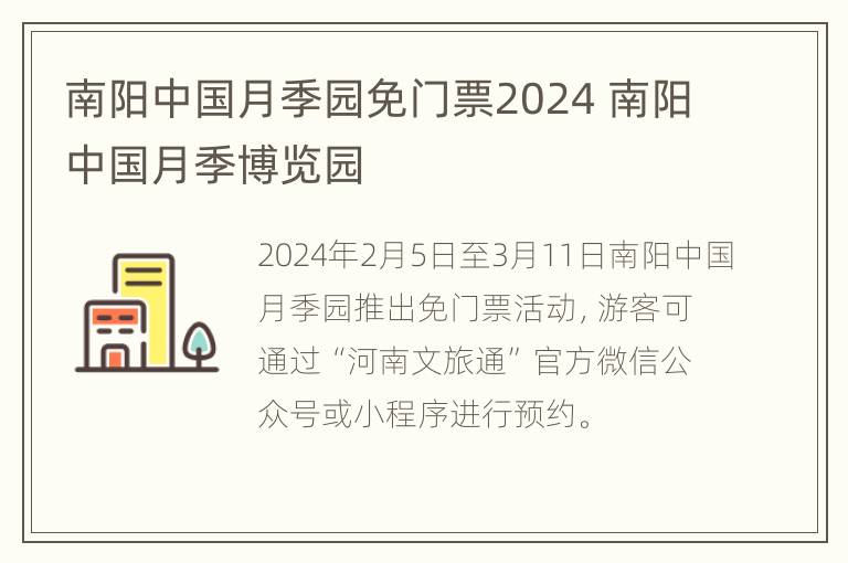 南阳中国月季园免门票2024 南阳中国月季博览园