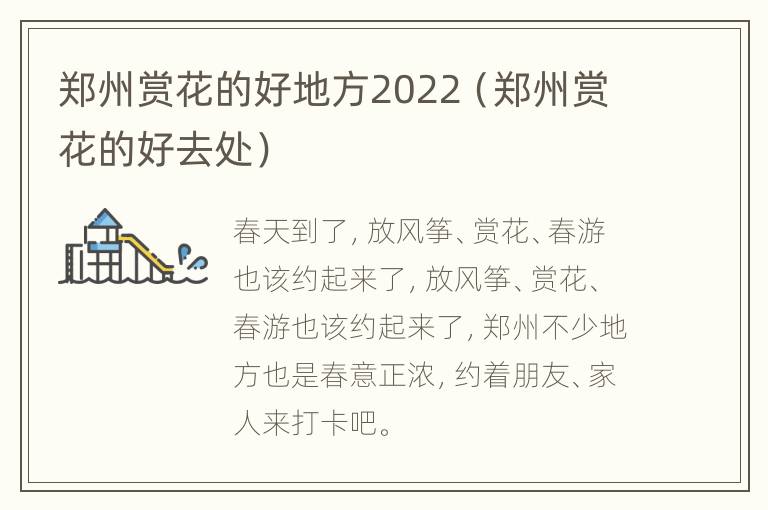 郑州赏花的好地方2022（郑州赏花的好去处）