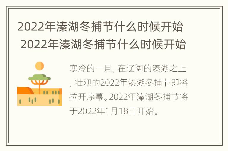 2022年溱湖冬捕节什么时候开始 2022年溱湖冬捕节什么时候开始举行