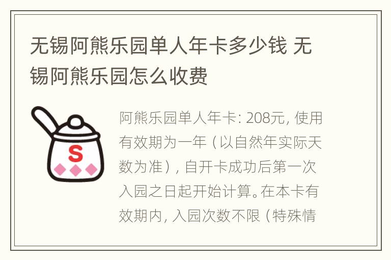 无锡阿熊乐园单人年卡多少钱 无锡阿熊乐园怎么收费