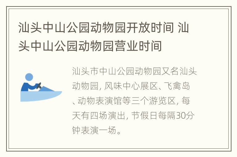 汕头中山公园动物园开放时间 汕头中山公园动物园营业时间