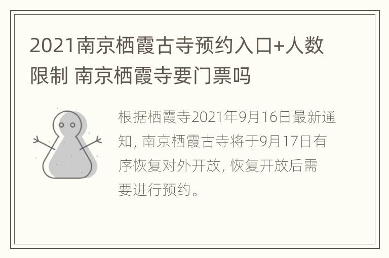 2021南京栖霞古寺预约入口+人数限制 南京栖霞寺要门票吗