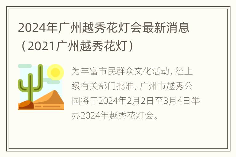 2024年广州越秀花灯会最新消息（2021广州越秀花灯）