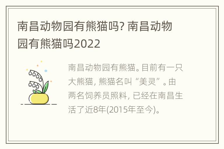 南昌动物园有熊猫吗? 南昌动物园有熊猫吗2022