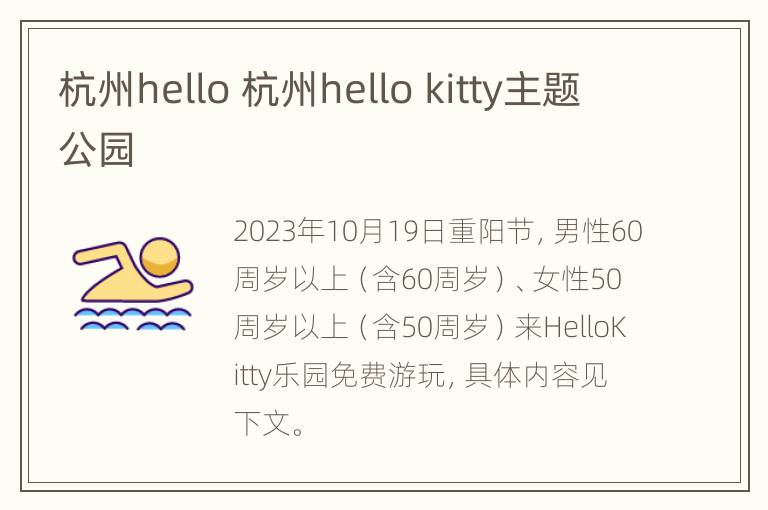 杭州hello 杭州hello kitty主题公园