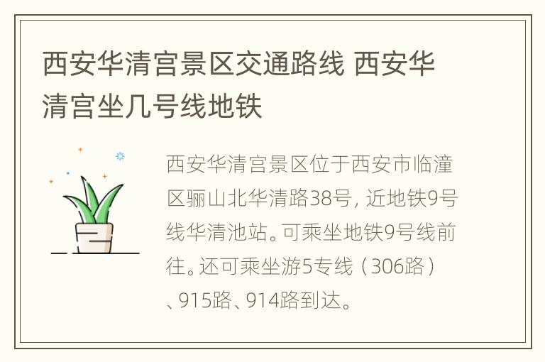 西安华清宫景区交通路线 西安华清宫坐几号线地铁