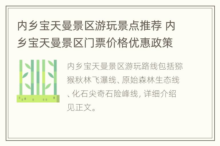 内乡宝天曼景区游玩景点推荐 内乡宝天曼景区门票价格优惠政策2020年