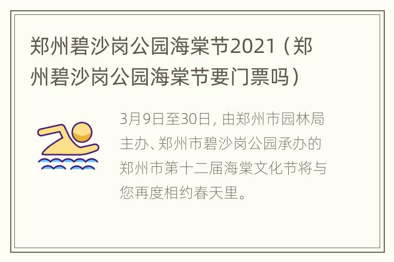 郑州碧沙岗公园海棠节2021（郑州碧沙岗公园海棠节要门票吗）