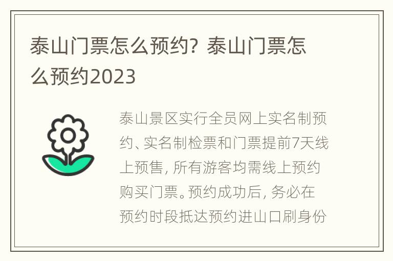 泰山门票怎么预约？ 泰山门票怎么预约2023