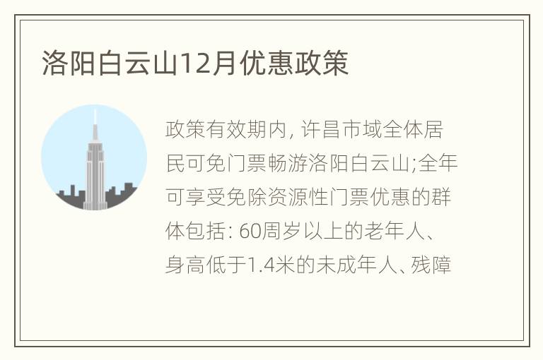 洛阳白云山12月优惠政策