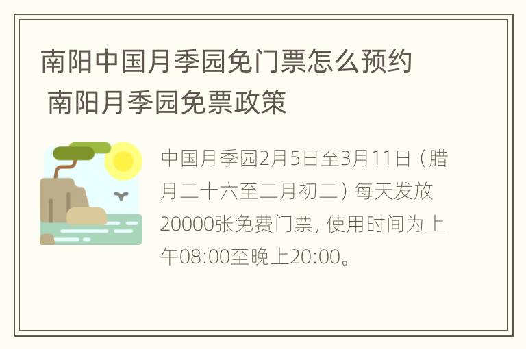 南阳中国月季园免门票怎么预约 南阳月季园免票政策