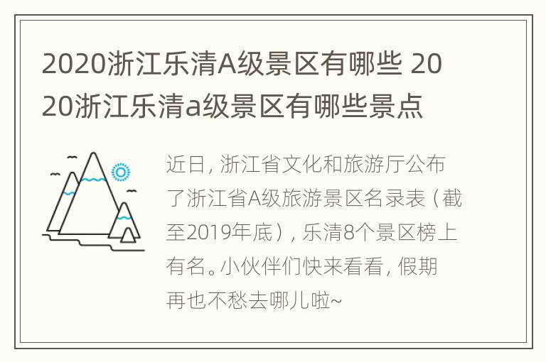 2020浙江乐清A级景区有哪些 2020浙江乐清a级景区有哪些景点