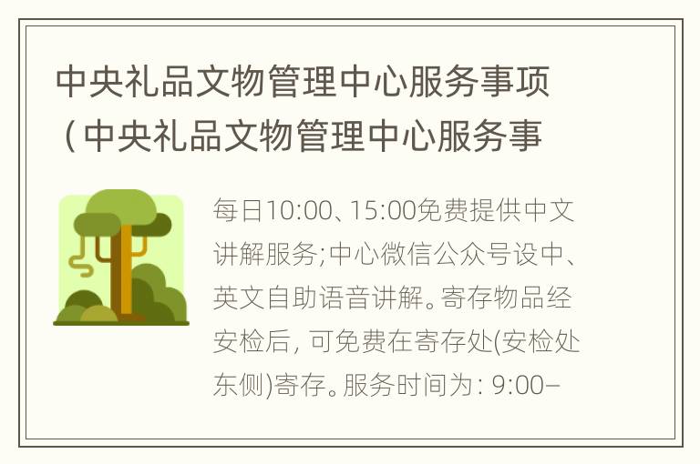 中央礼品文物管理中心服务事项（中央礼品文物管理中心服务事项清单）