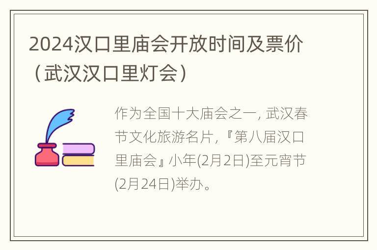 2024汉口里庙会开放时间及票价（武汉汉口里灯会）