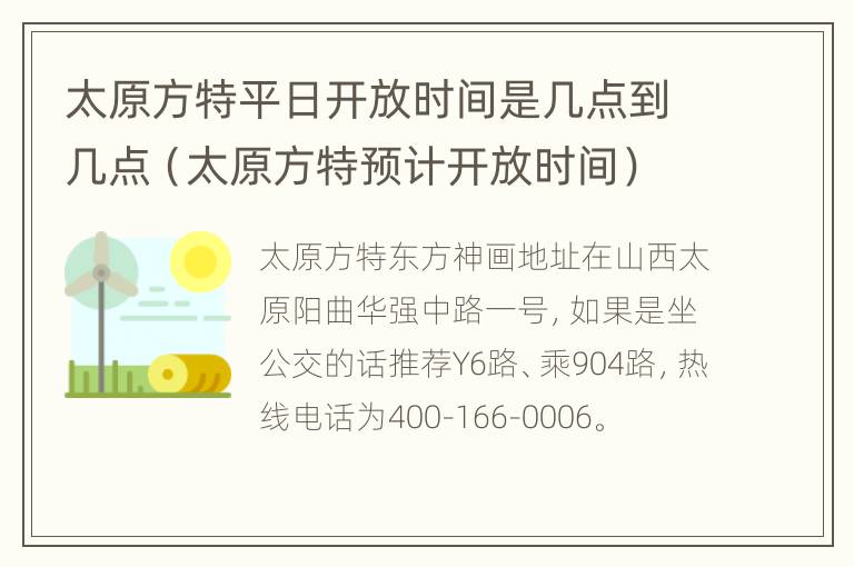 太原方特平日开放时间是几点到几点（太原方特预计开放时间）