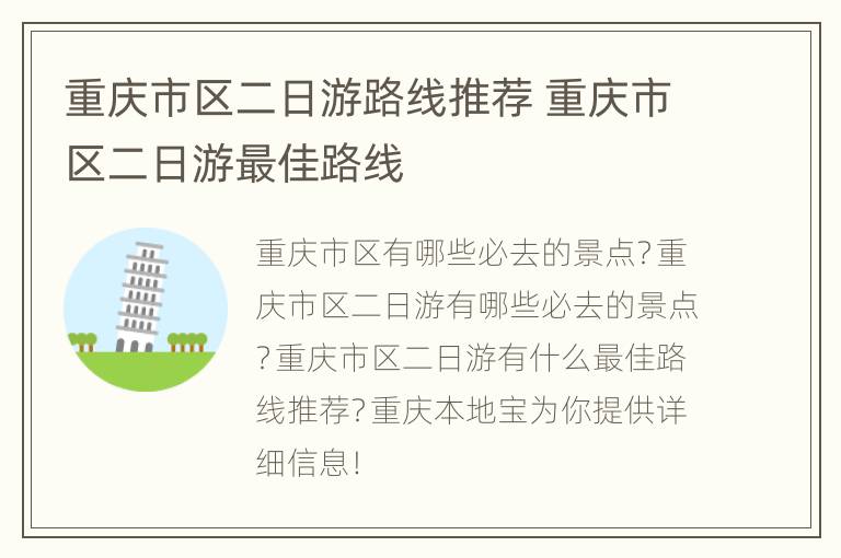 重庆市区二日游路线推荐 重庆市区二日游最佳路线