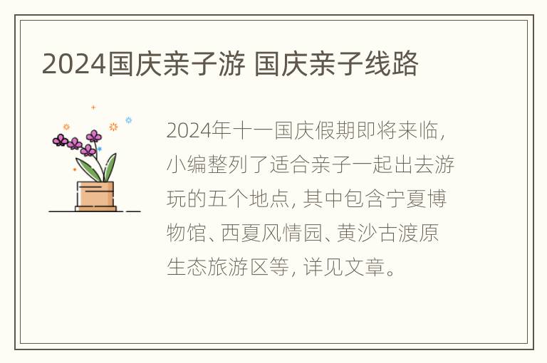 2024国庆亲子游 国庆亲子线路