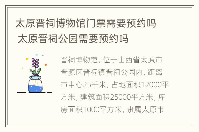 太原晋祠博物馆门票需要预约吗 太原晋祠公园需要预约吗