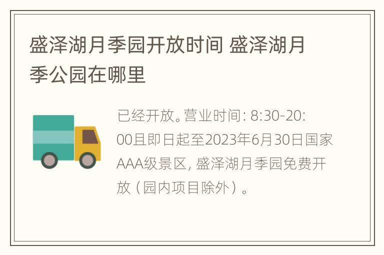 盛泽湖月季园开放时间 盛泽湖月季公园在哪里