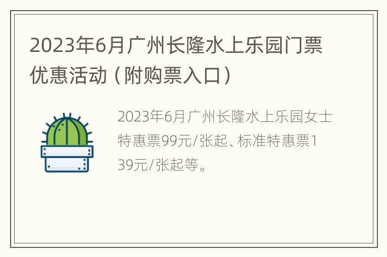 2023年6月广州长隆水上乐园门票优惠活动（附购票入口）