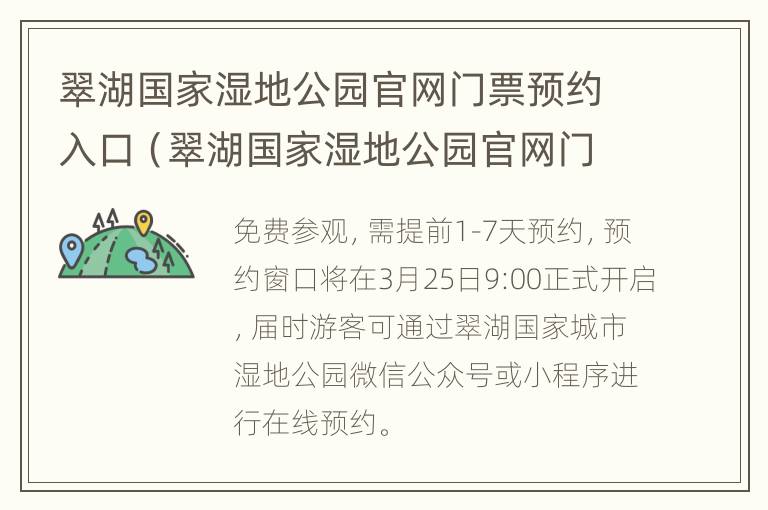 翠湖国家湿地公园官网门票预约入口（翠湖国家湿地公园官网门票预约入口在哪）