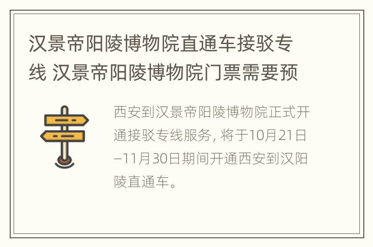 汉景帝阳陵博物院直通车接驳专线 汉景帝阳陵博物院门票需要预约吗