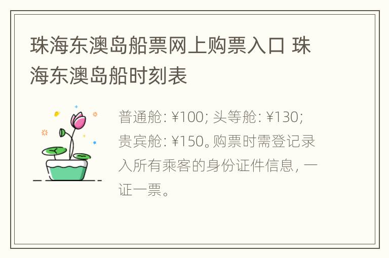 珠海东澳岛船票网上购票入口 珠海东澳岛船时刻表