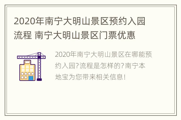 2020年南宁大明山景区预约入园流程 南宁大明山景区门票优惠