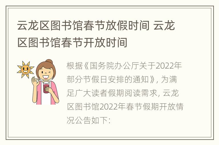 云龙区图书馆春节放假时间 云龙区图书馆春节开放时间