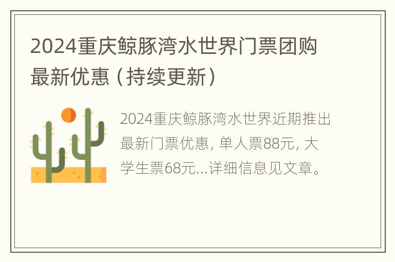 2024重庆鲸豚湾水世界门票团购最新优惠（持续更新）