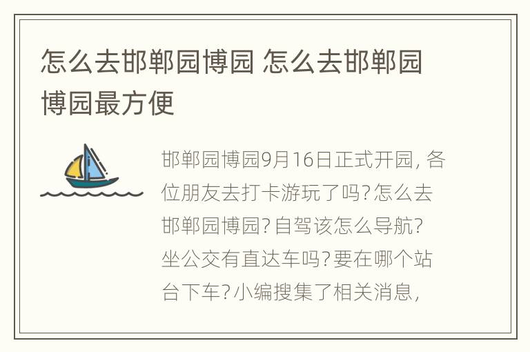 怎么去邯郸园博园 怎么去邯郸园博园最方便