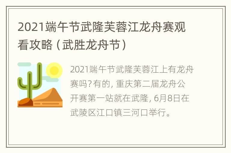 2021端午节武隆芙蓉江龙舟赛观看攻略（武胜龙舟节）