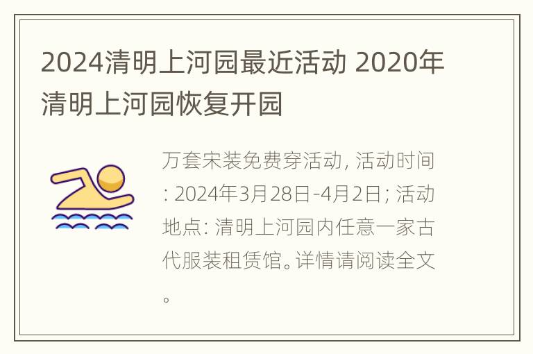 2024清明上河园最近活动 2020年清明上河园恢复开园