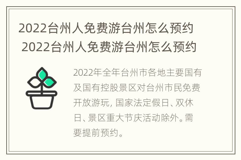 2022台州人免费游台州怎么预约 2022台州人免费游台州怎么预约游玩