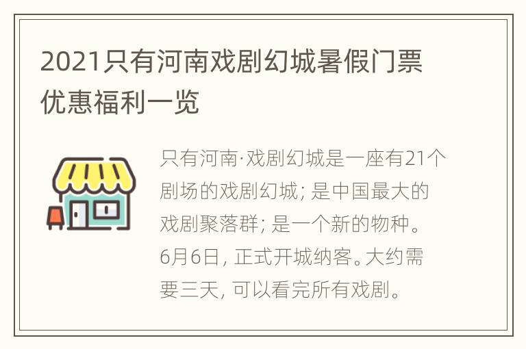 2021只有河南戏剧幻城暑假门票优惠福利一览