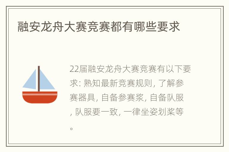 融安龙舟大赛竞赛都有哪些要求