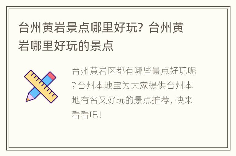 台州黄岩景点哪里好玩？ 台州黄岩哪里好玩的景点