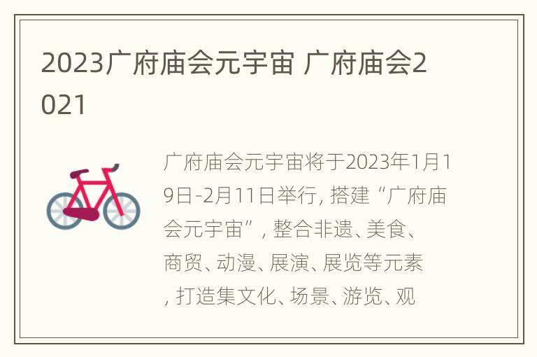 2023广府庙会元宇宙 广府庙会2021