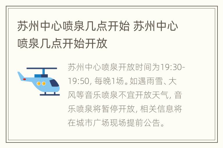 苏州中心喷泉几点开始 苏州中心喷泉几点开始开放