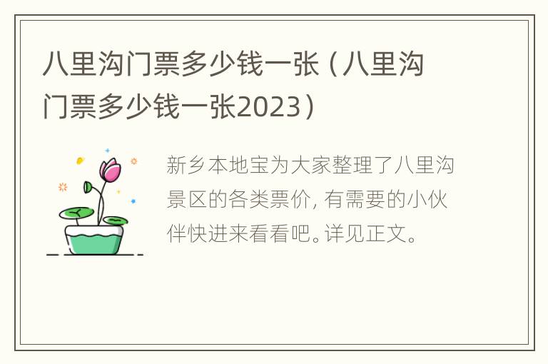 八里沟门票多少钱一张（八里沟门票多少钱一张2023）