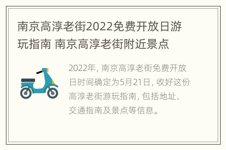 南京高淳老街2022免费开放日游玩指南 南京高淳老街附近景点