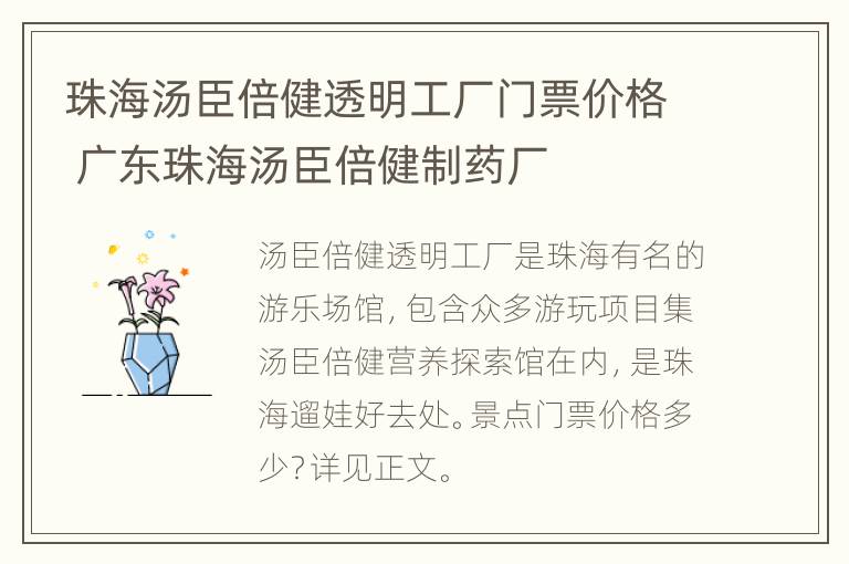 珠海汤臣倍健透明工厂门票价格 广东珠海汤臣倍健制药厂