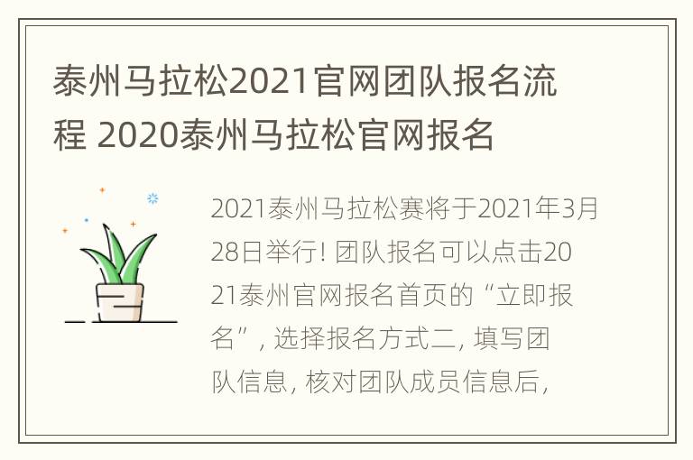 泰州马拉松2021官网团队报名流程 2020泰州马拉松官网报名