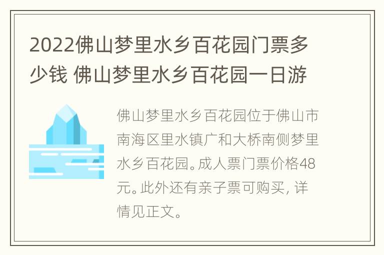 2022佛山梦里水乡百花园门票多少钱 佛山梦里水乡百花园一日游作文