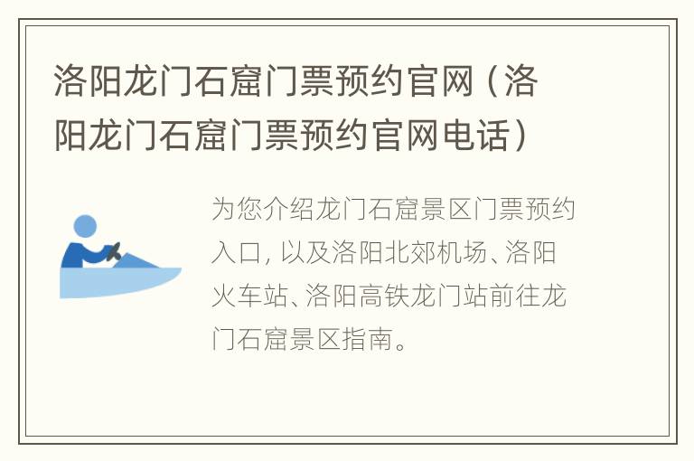 洛阳龙门石窟门票预约官网（洛阳龙门石窟门票预约官网电话）