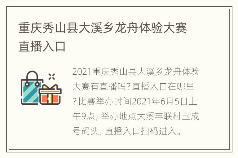 重庆秀山县大溪乡龙舟体验大赛直播入口